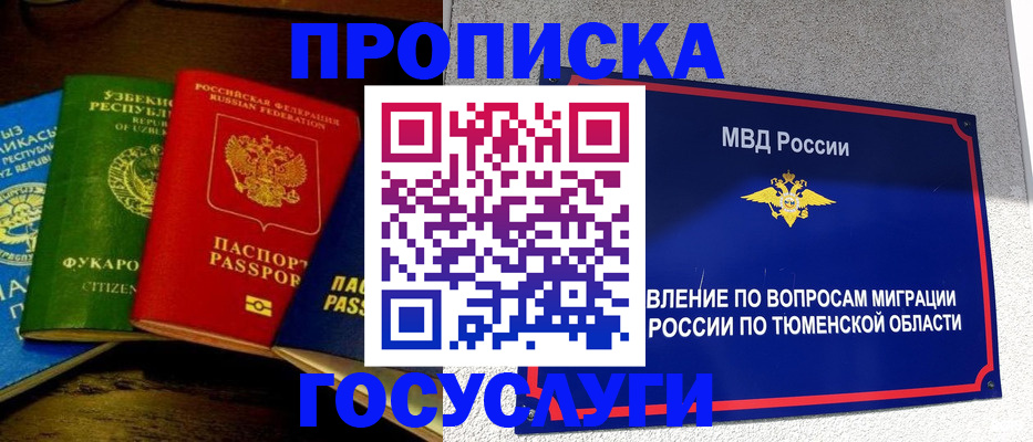 временная регистрация для всех в Назарово