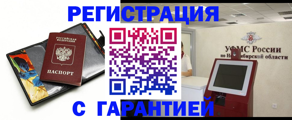 временная регистрация 2025 в Назарово