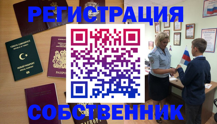 временная регистрация недорого в Назарово