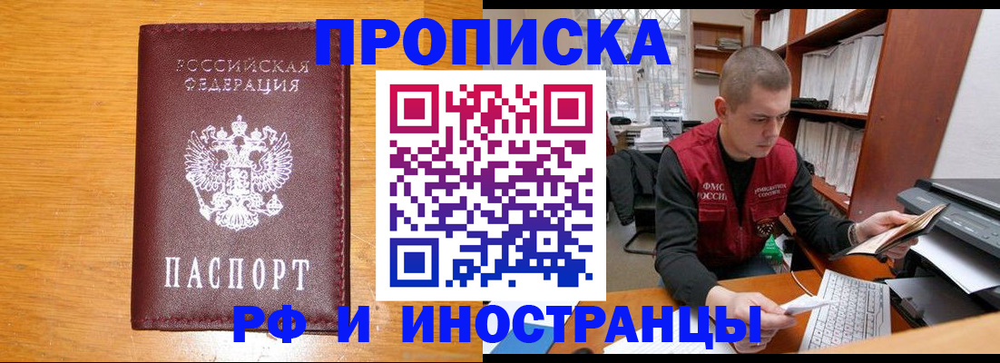 прописка гарантия в Назарово